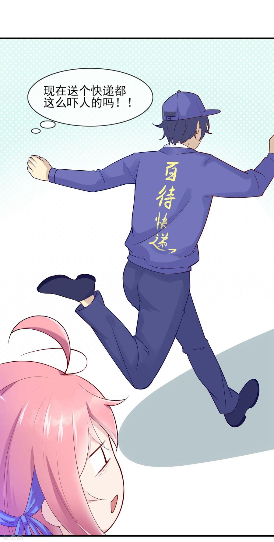 《纣王和小仙女的快递》第1话 这年头，乱开快递也会穿越？ 第17页