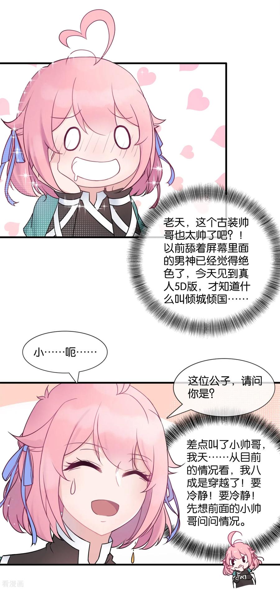 《纣王和小仙女的快递》第1话 这年头，乱开快递也会穿越？ 第33页