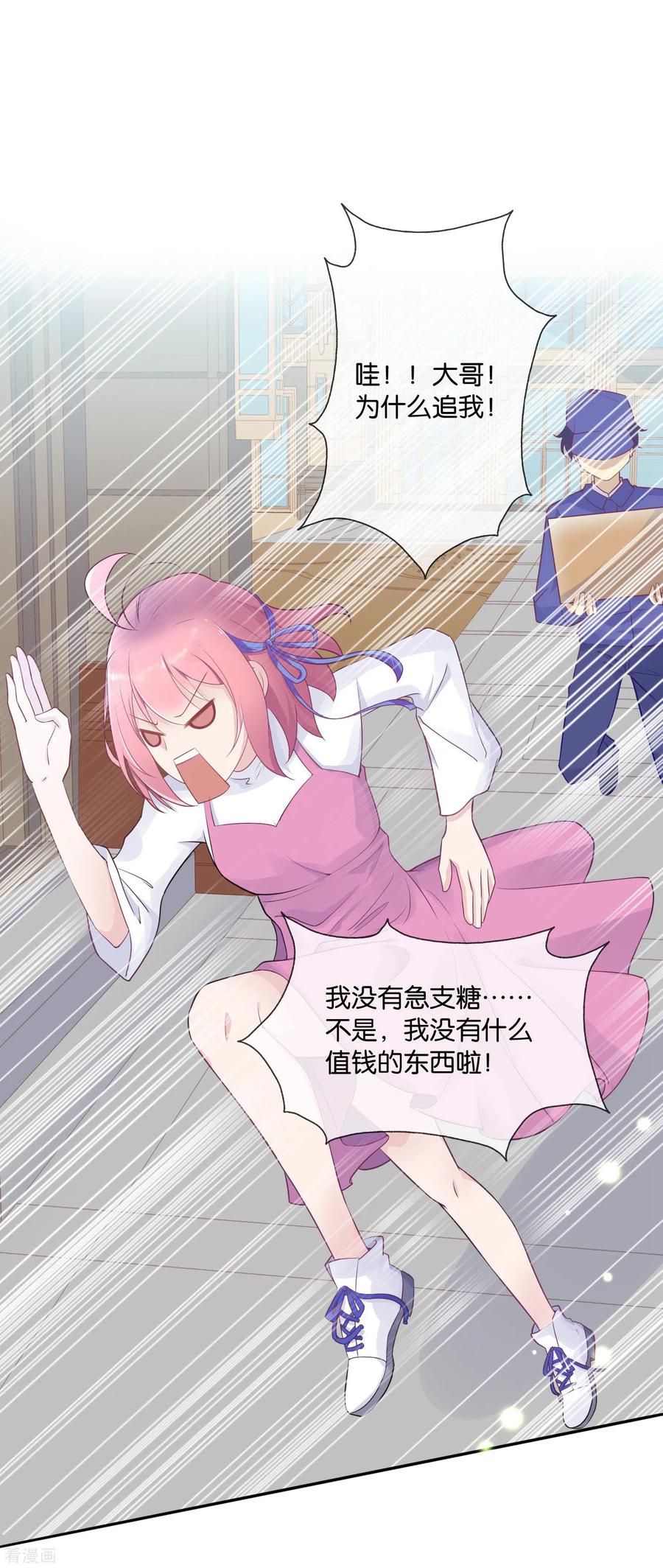 《纣王和小仙女的快递》第1话 这年头，乱开快递也会穿越？ 第12页
