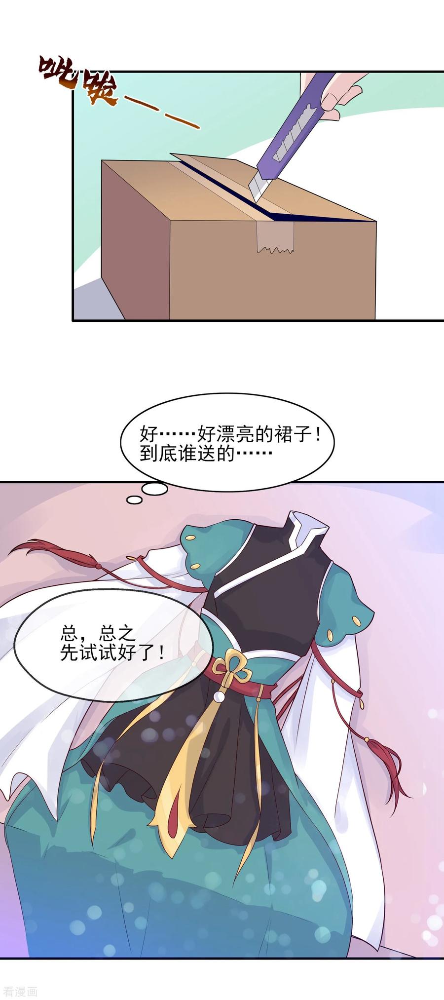 《纣王和小仙女的快递》第1话 这年头，乱开快递也会穿越？ 第20页