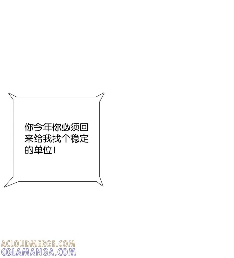 《纣王和小仙女的快递》第1话 这年头，乱开快递也会穿越？ 第4页