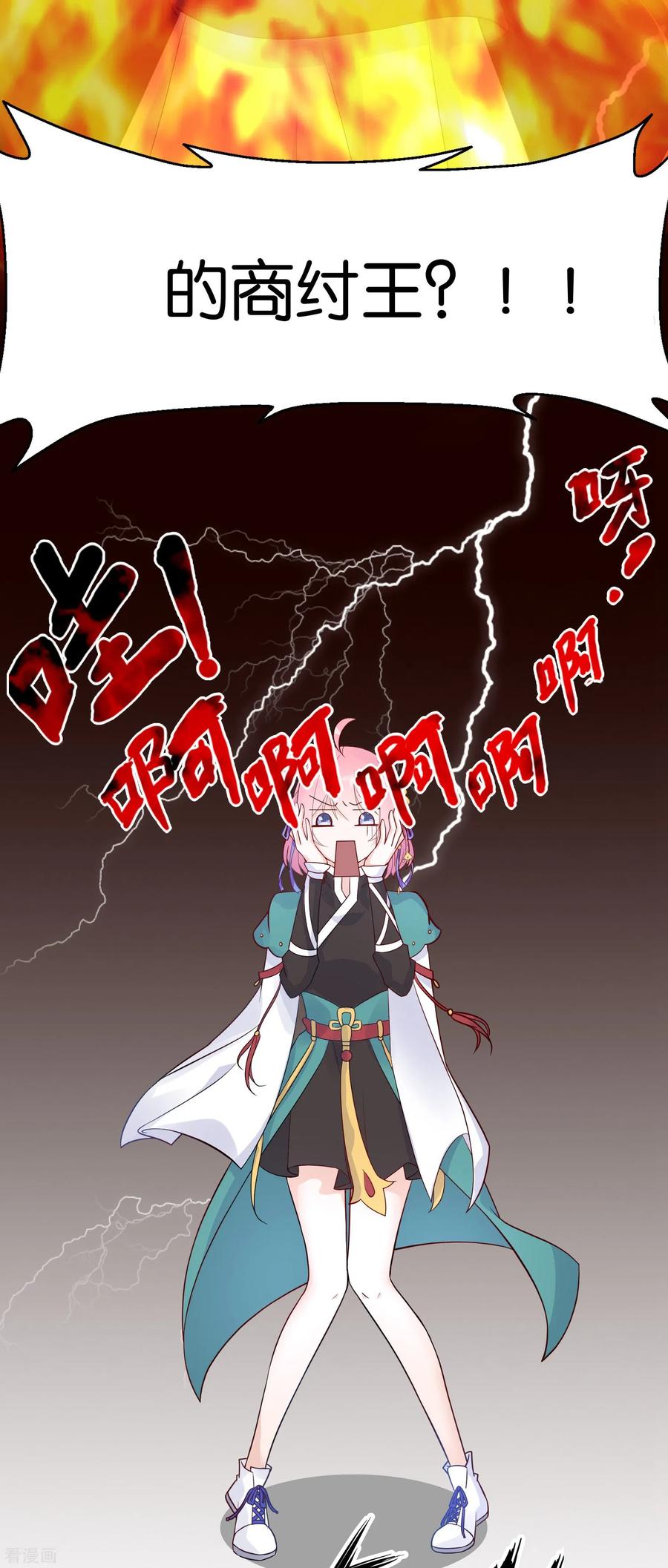 《纣王和小仙女的快递》第1话 这年头，乱开快递也会穿越？ 第42页