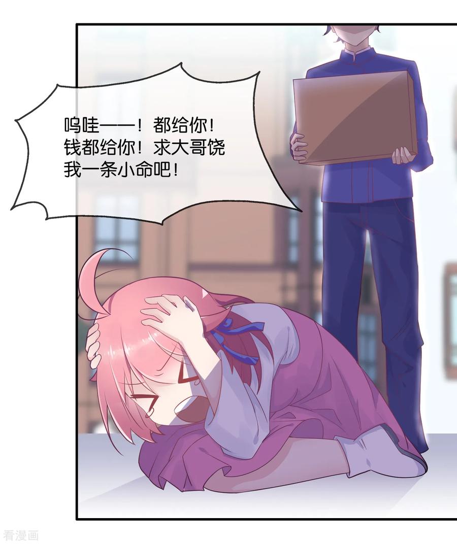 《纣王和小仙女的快递》第1话 这年头，乱开快递也会穿越？ 第14页