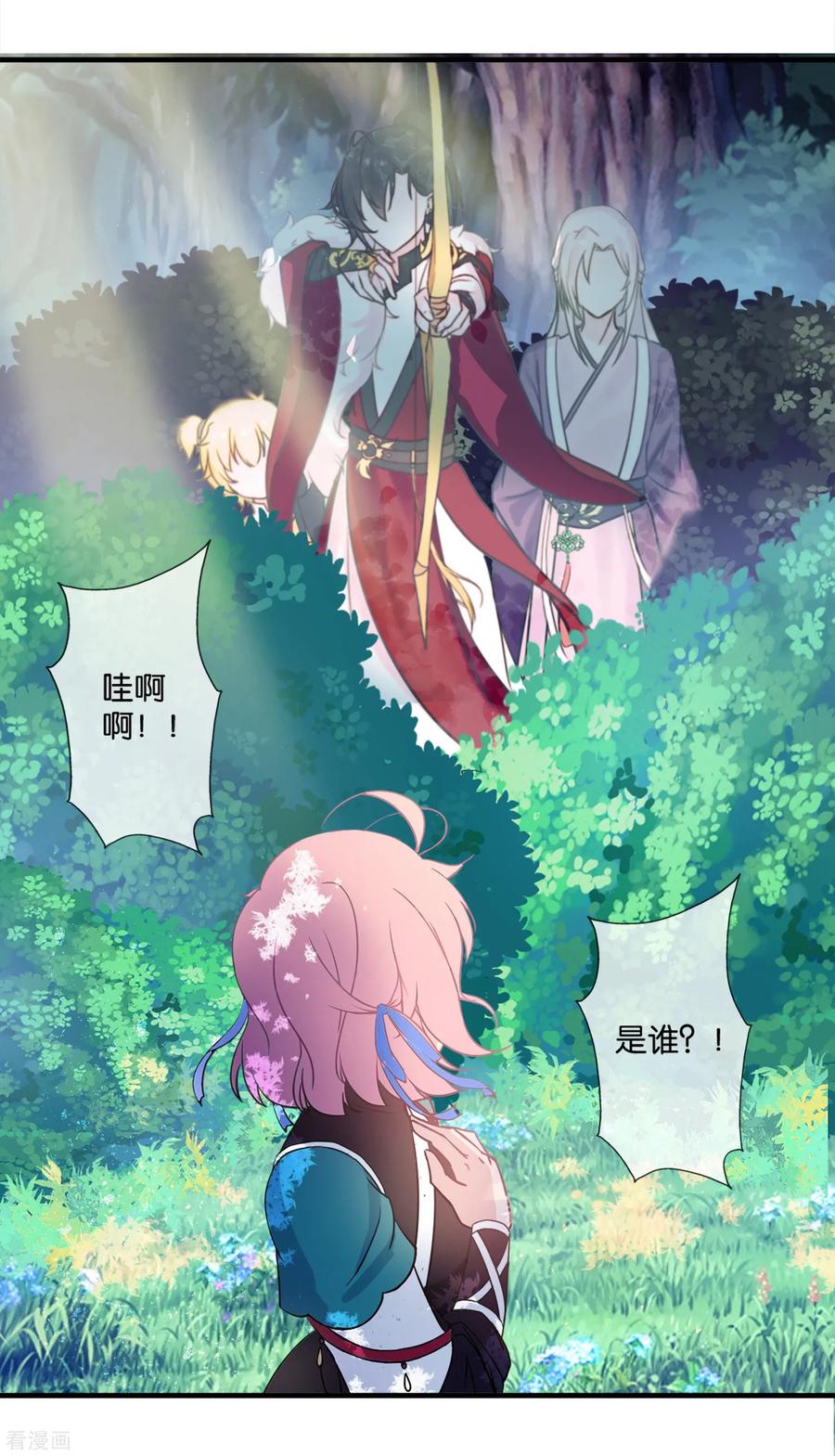 《纣王和小仙女的快递》第1话 这年头，乱开快递也会穿越？ 第29页
