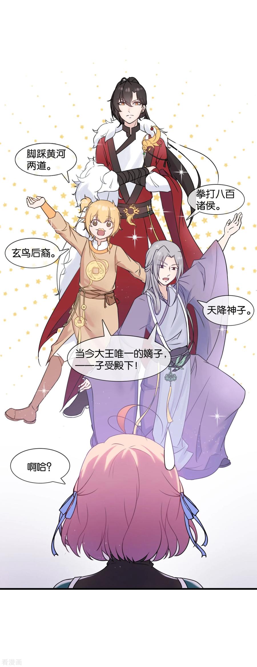 《纣王和小仙女的快递》第1话 这年头，乱开快递也会穿越？ 第36页