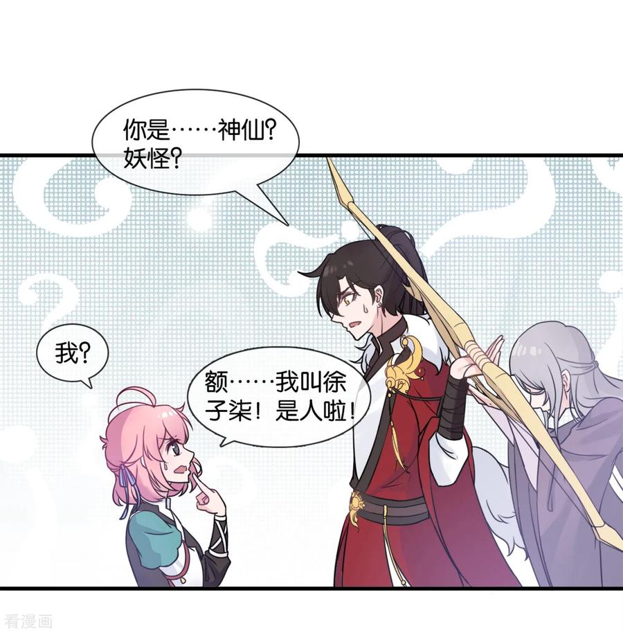 《纣王和小仙女的快递》第1话 这年头，乱开快递也会穿越？ 第32页