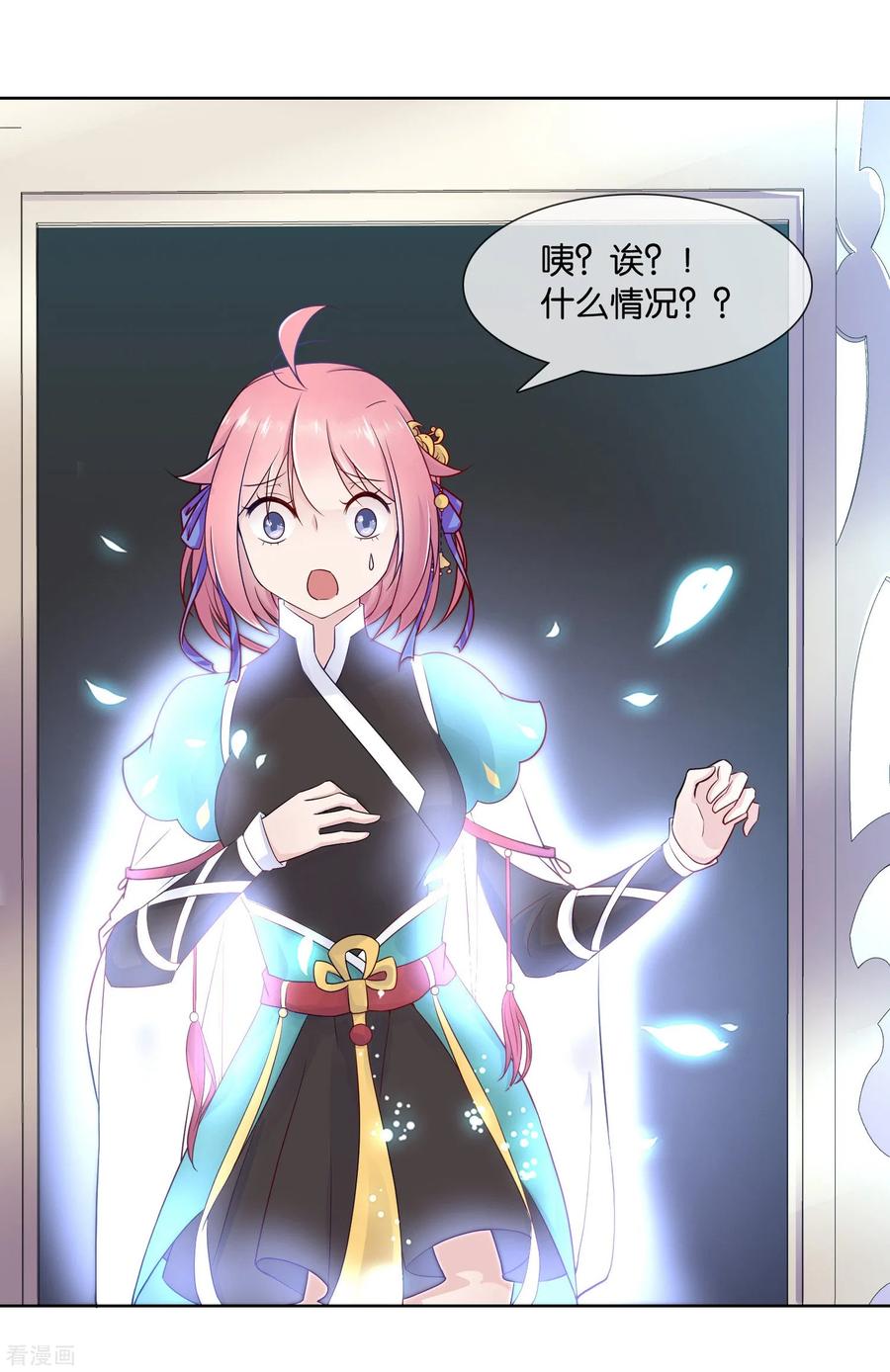 《纣王和小仙女的快递》第1话 这年头，乱开快递也会穿越？ 第23页