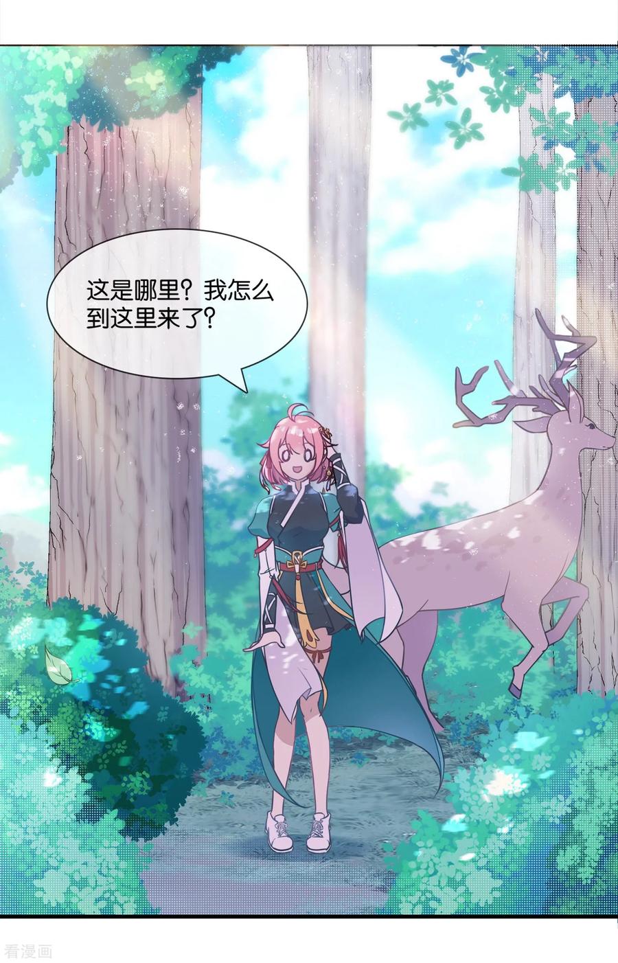 《纣王和小仙女的快递》第1话 这年头，乱开快递也会穿越？ 第27页