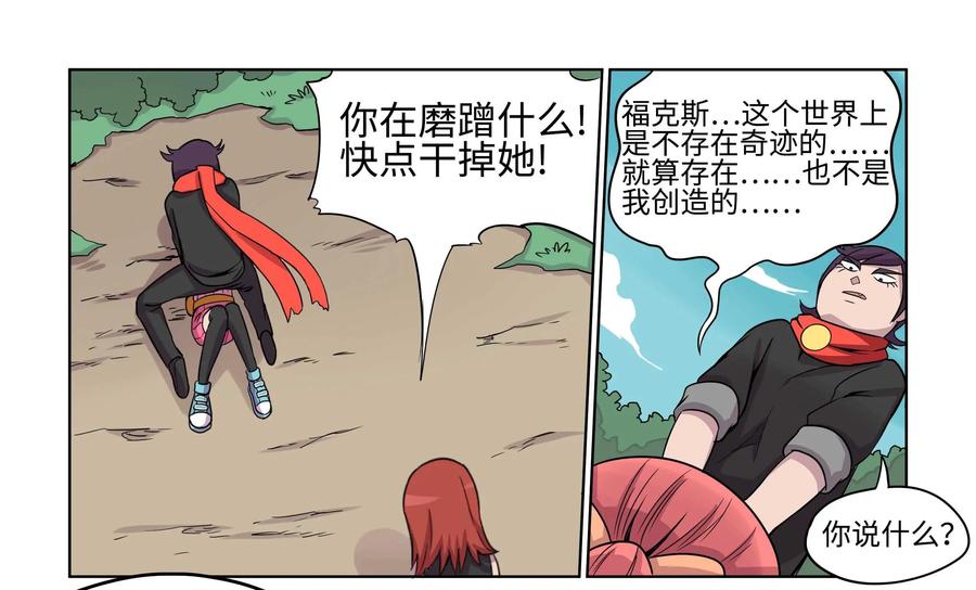 《艾米丽与福克斯》第19话：契约 第22页