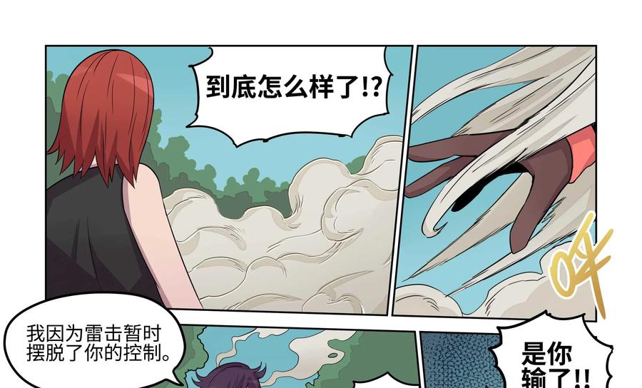 《艾米丽与福克斯》第19话：契约 第34页