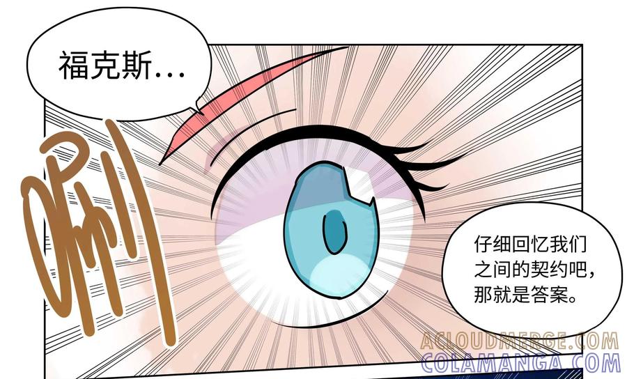 《艾米丽与福克斯》第19话：契约 第25页