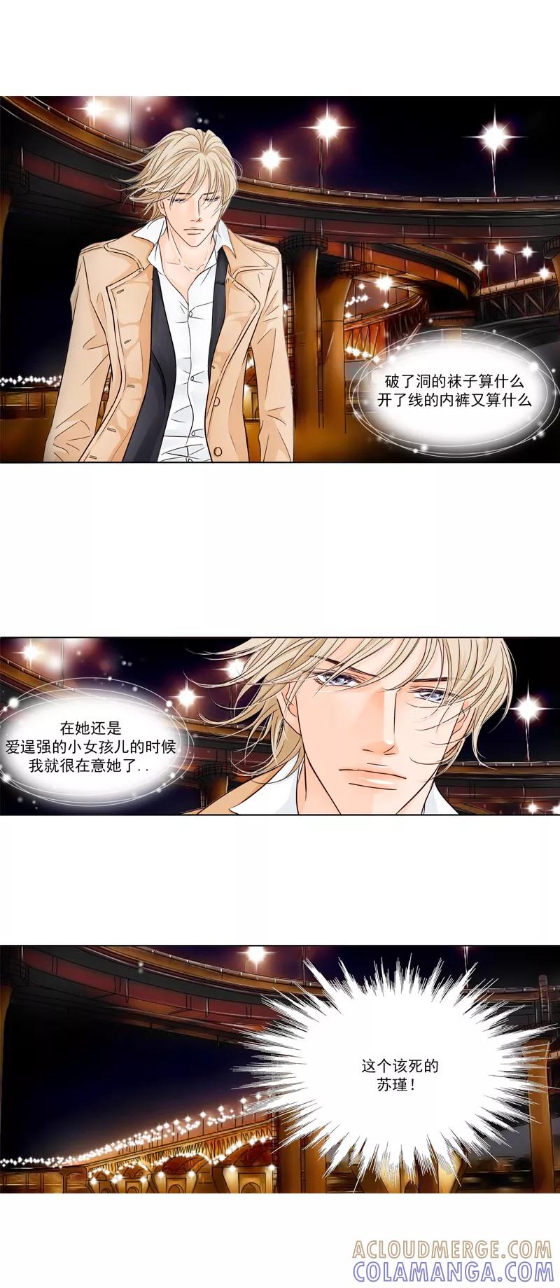 《耳机》第20话 我们只是朋友？！ 第10页