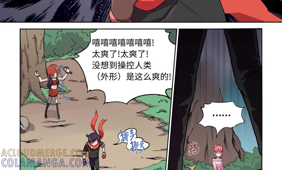 《艾米丽与福克斯》第19话：契约 第11页