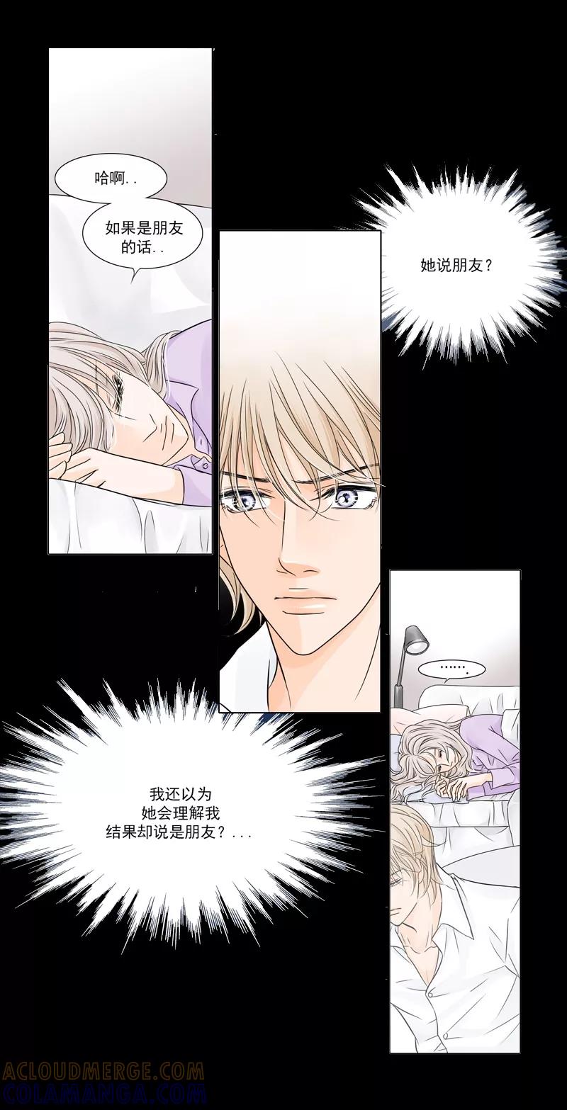 《耳机》第20话 我们只是朋友？！ 第9页