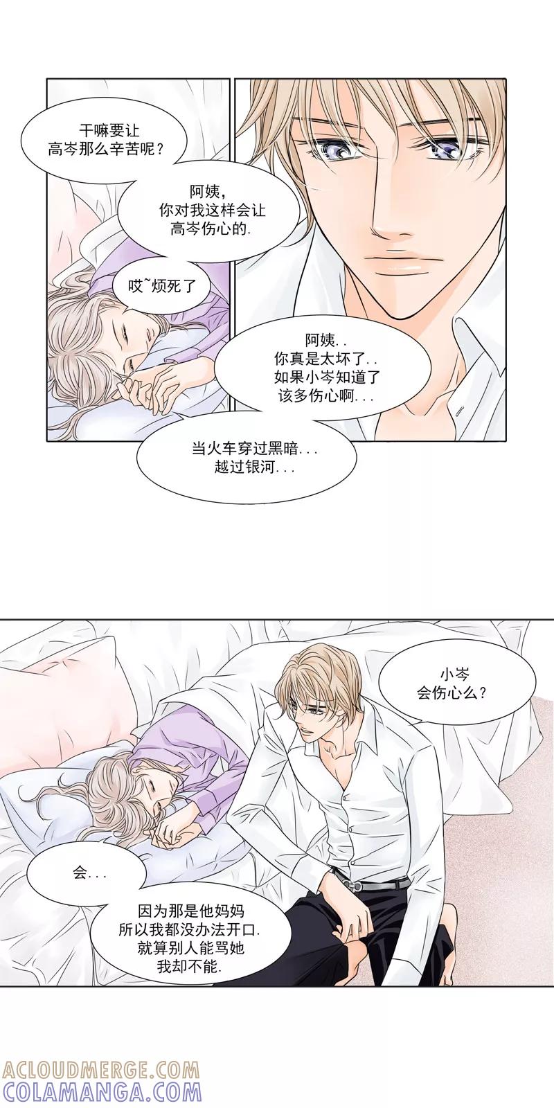 《耳机》第20话 我们只是朋友？！ 第7页