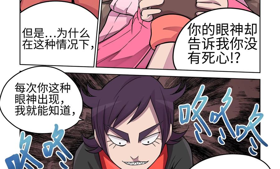 《艾米丽与福克斯》第19话：契约 第20页