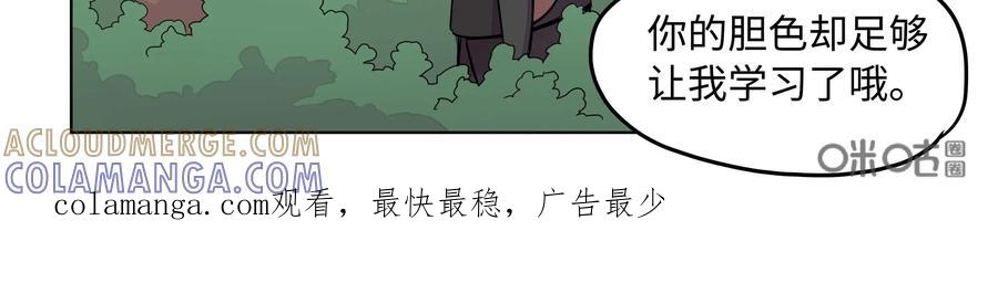 《艾米丽与福克斯》第19话：契约 第39页