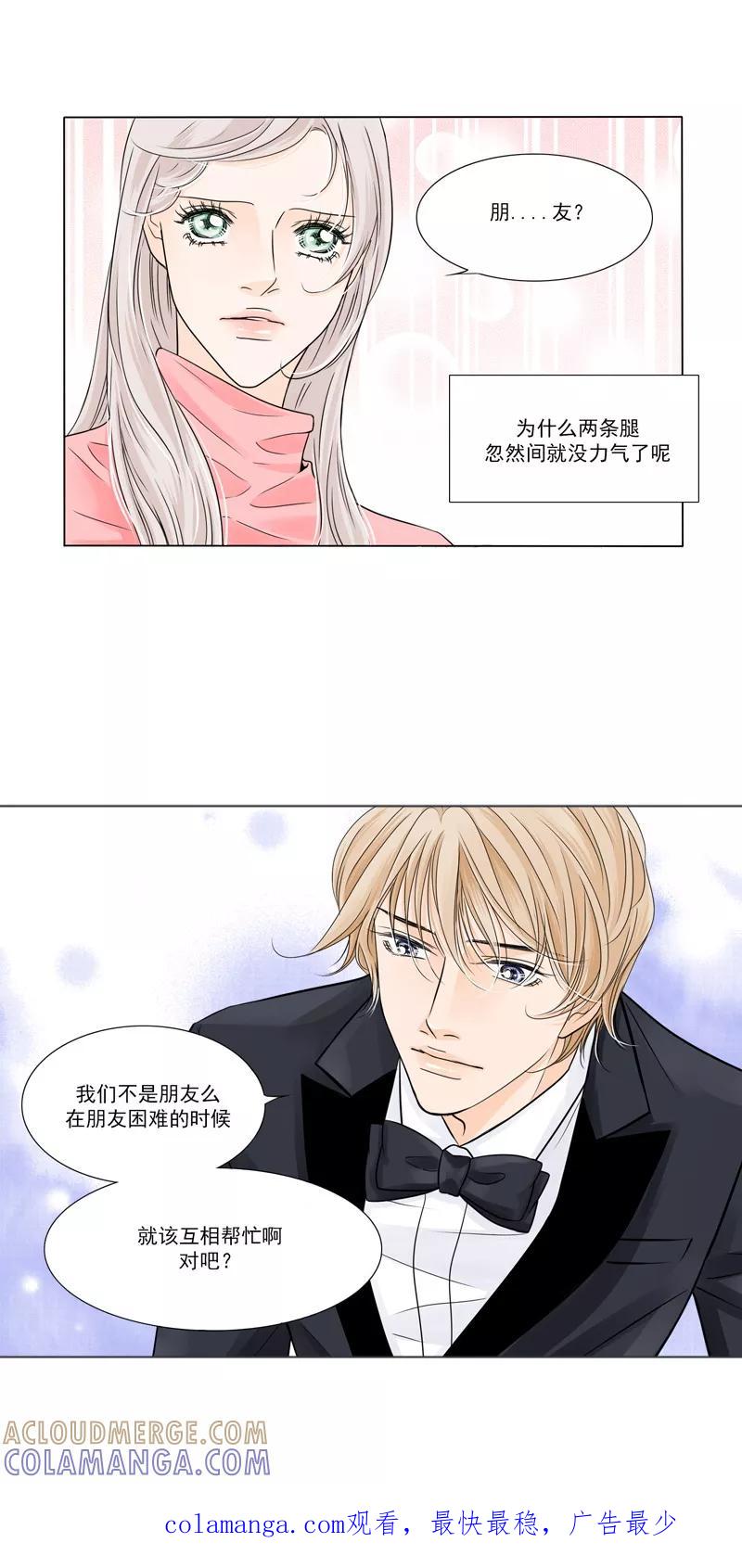 《耳机》第20话 我们只是朋友？！ 第12页