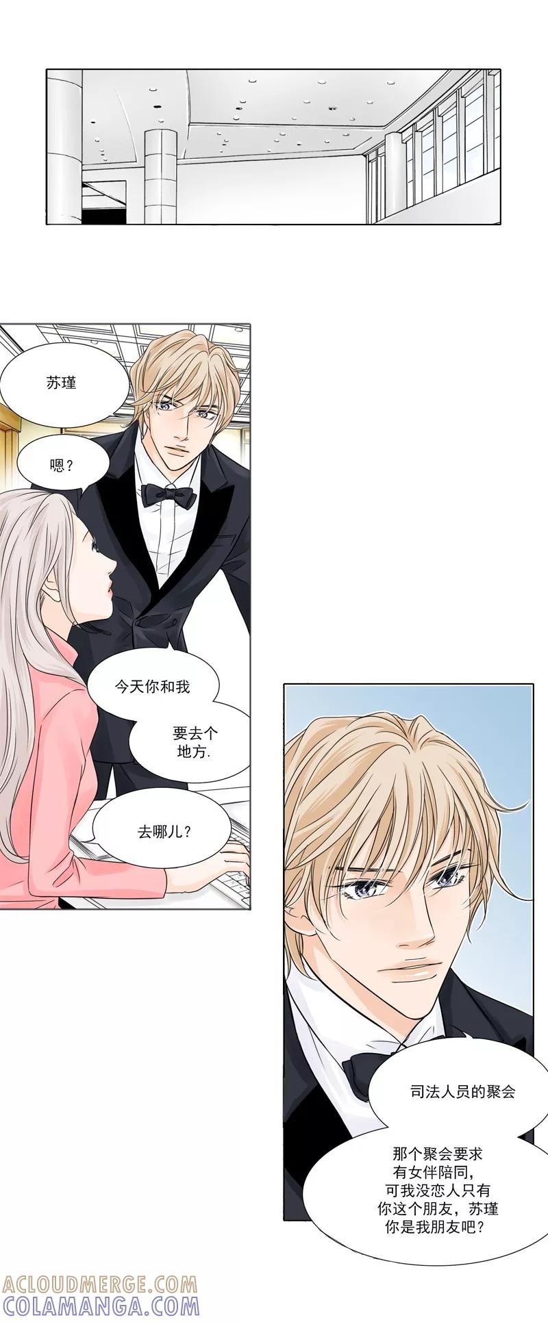 《耳机》第20话 我们只是朋友？！ 第11页
