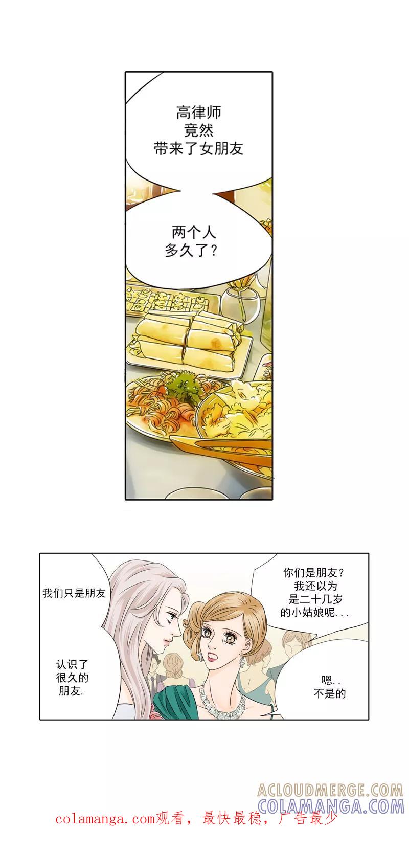 《耳机》第21话 聚会（上） 第14页