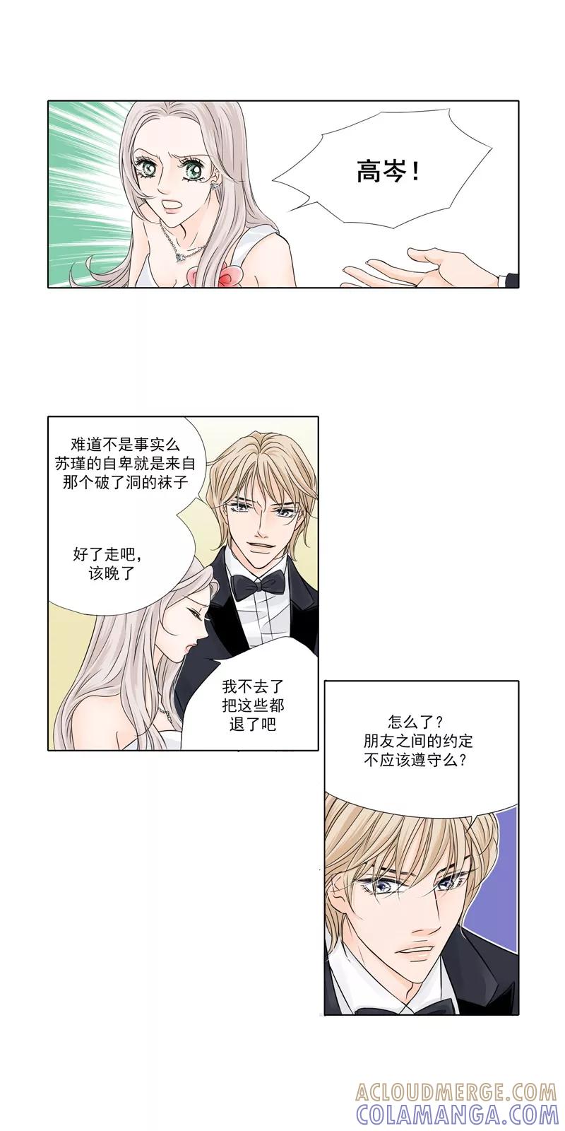 《耳机》第21话 聚会（上） 第7页