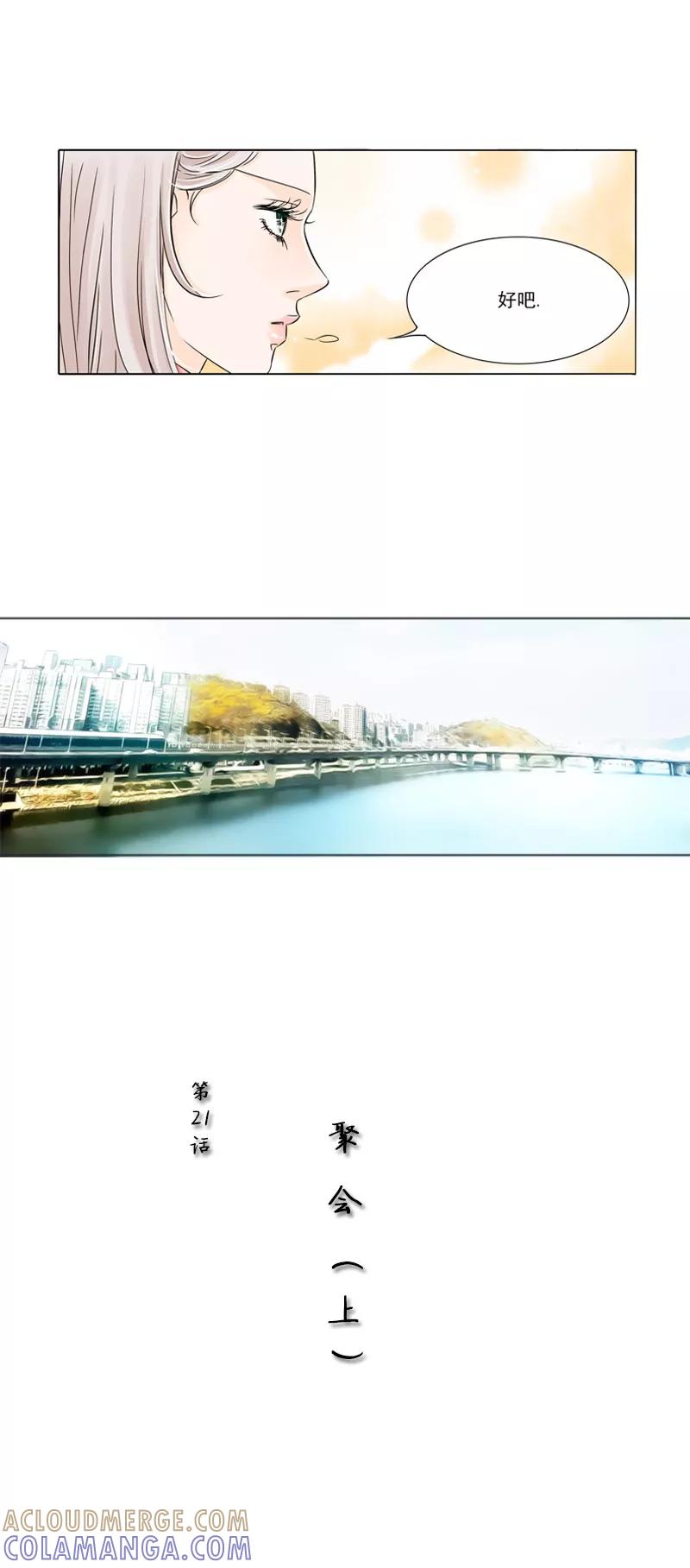 《耳机》第21话 聚会（上） 第3页
