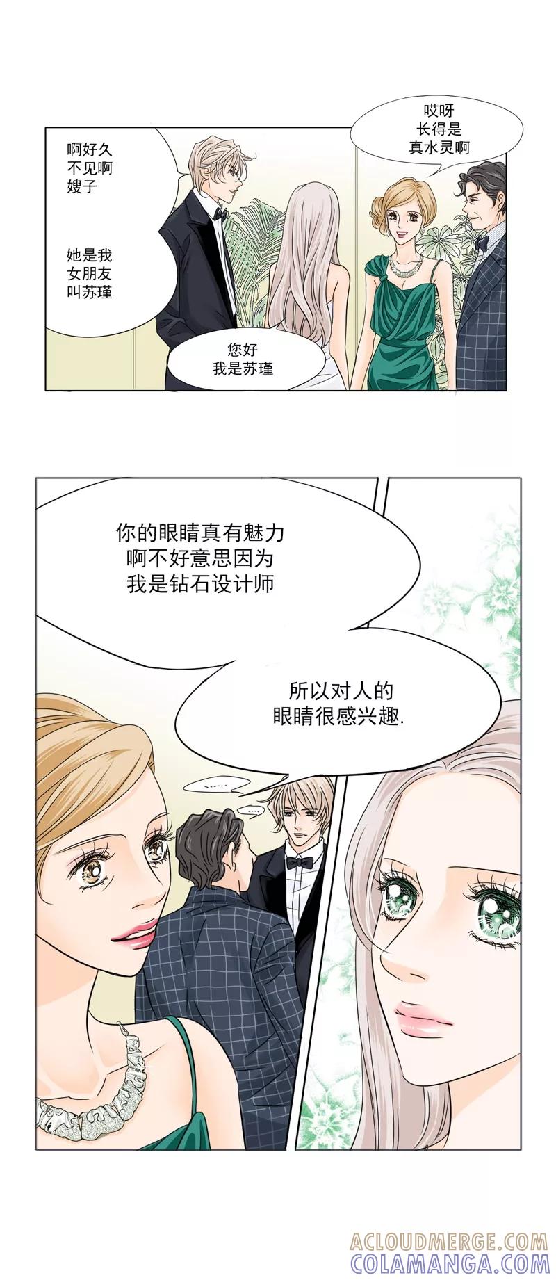 《耳机》第21话 聚会（上） 第13页