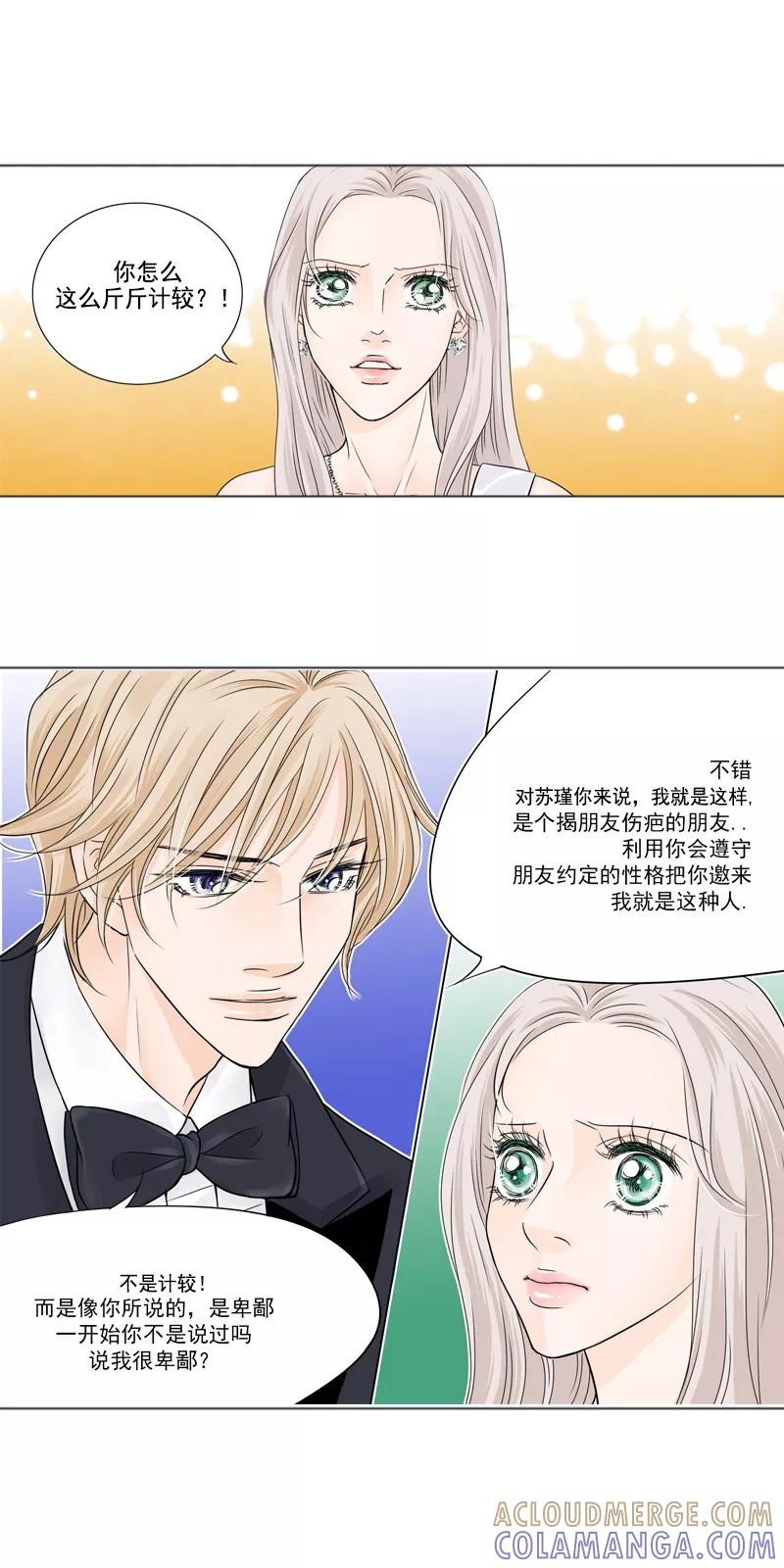 《耳机》第21话 聚会（上） 第8页