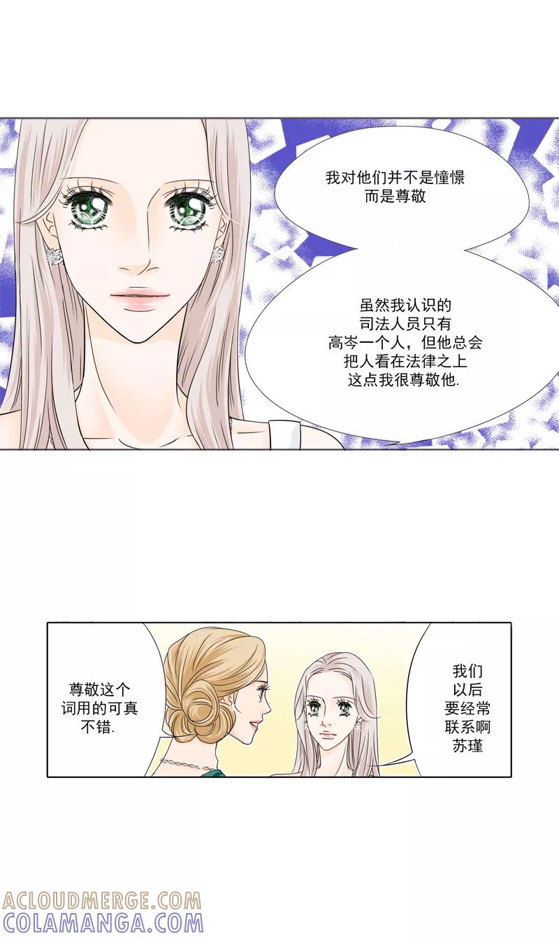 《耳机》第22话 聚会（下） 第4页