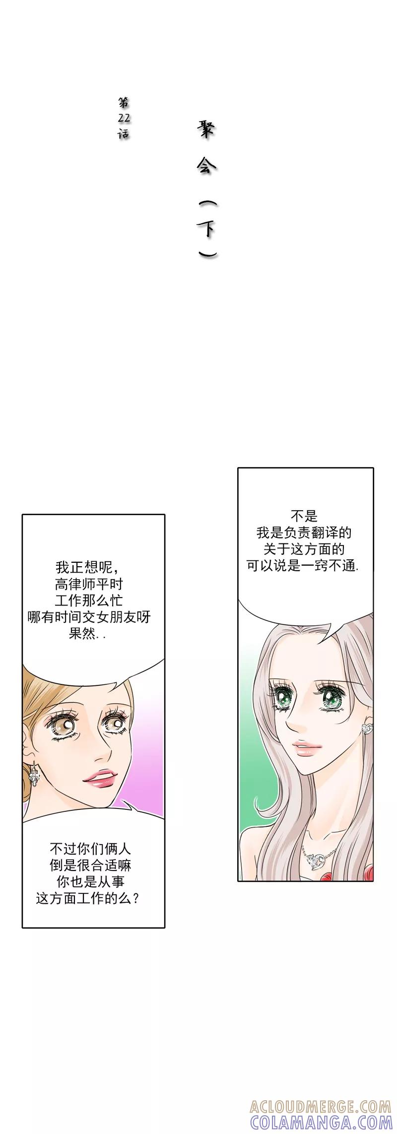 《耳机》第22话 聚会（下） 第2页