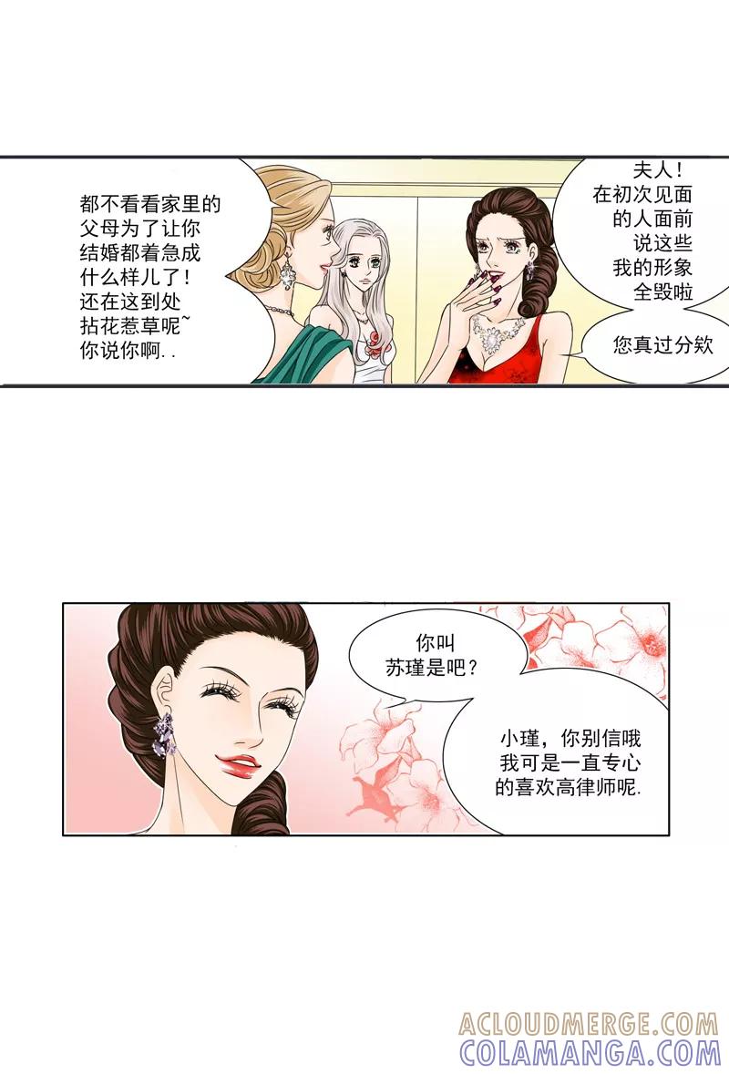 《耳机》第22话 聚会（下） 第8页