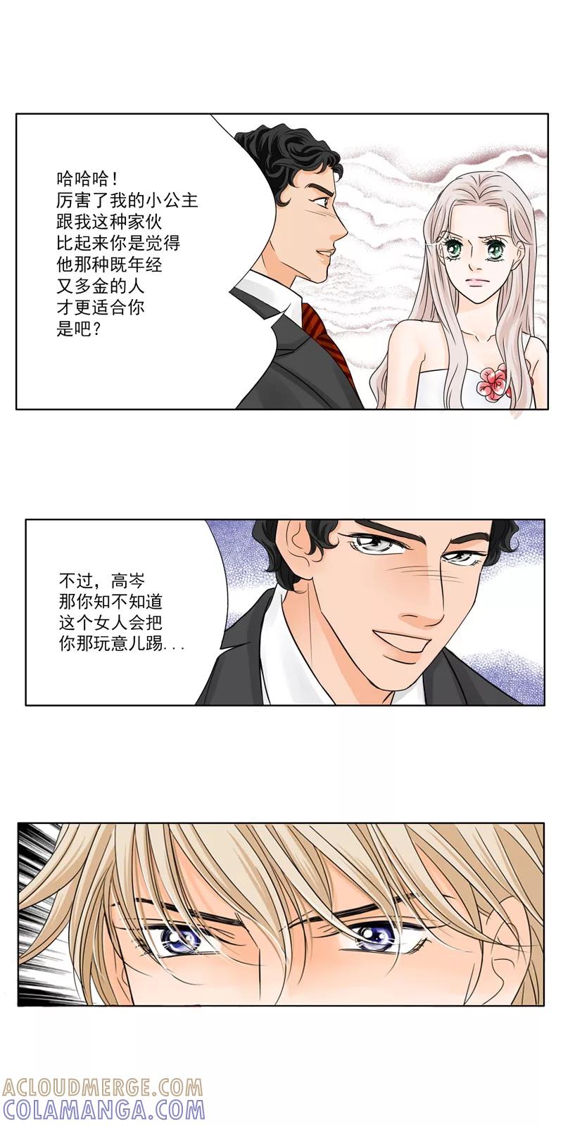 《耳机》第23话 她是我的女人！ 第10页