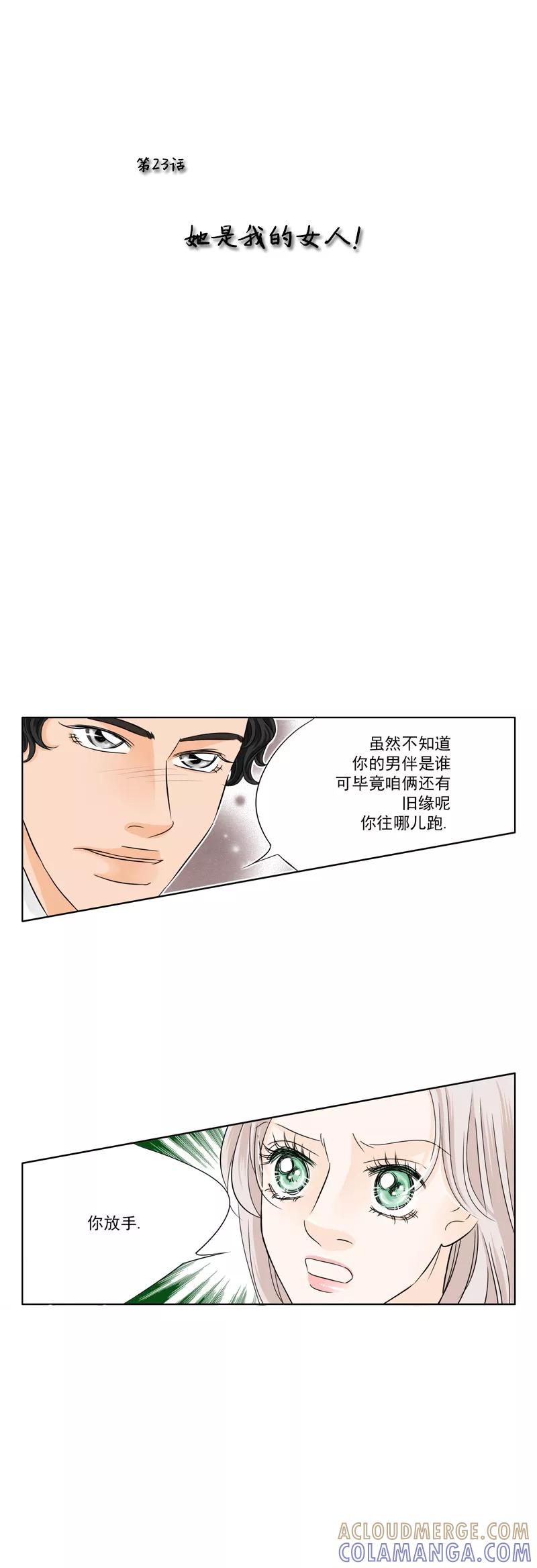 《耳机》第23话 她是我的女人！ 第2页