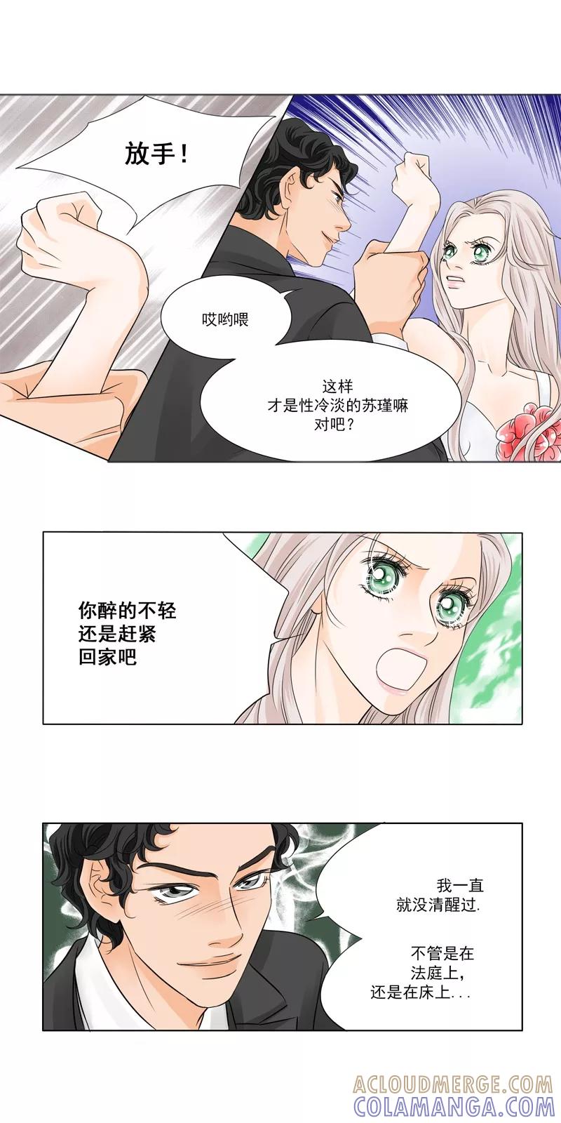 《耳机》第23话 她是我的女人！ 第5页