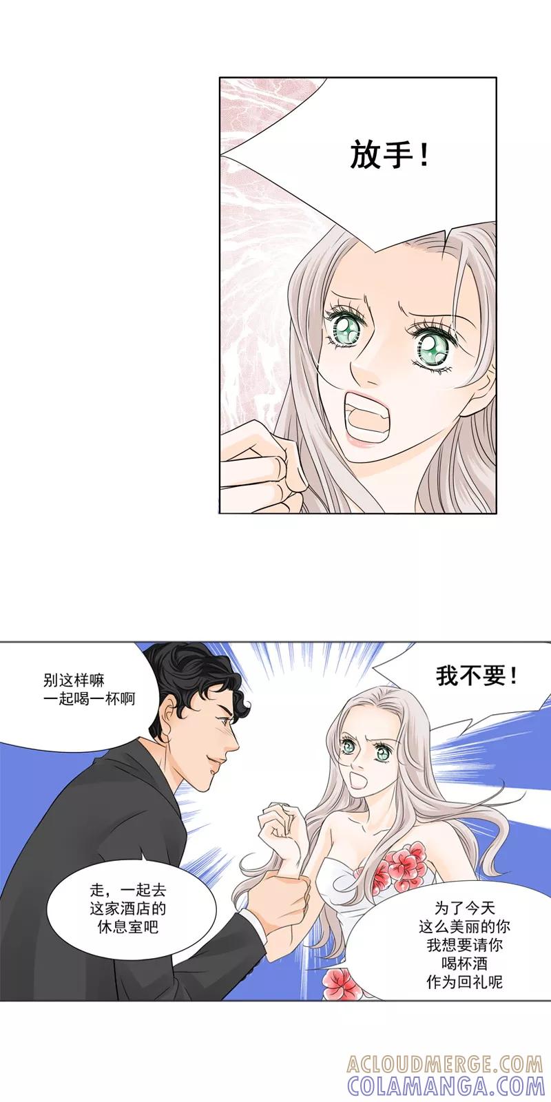 《耳机》第23话 她是我的女人！ 第4页