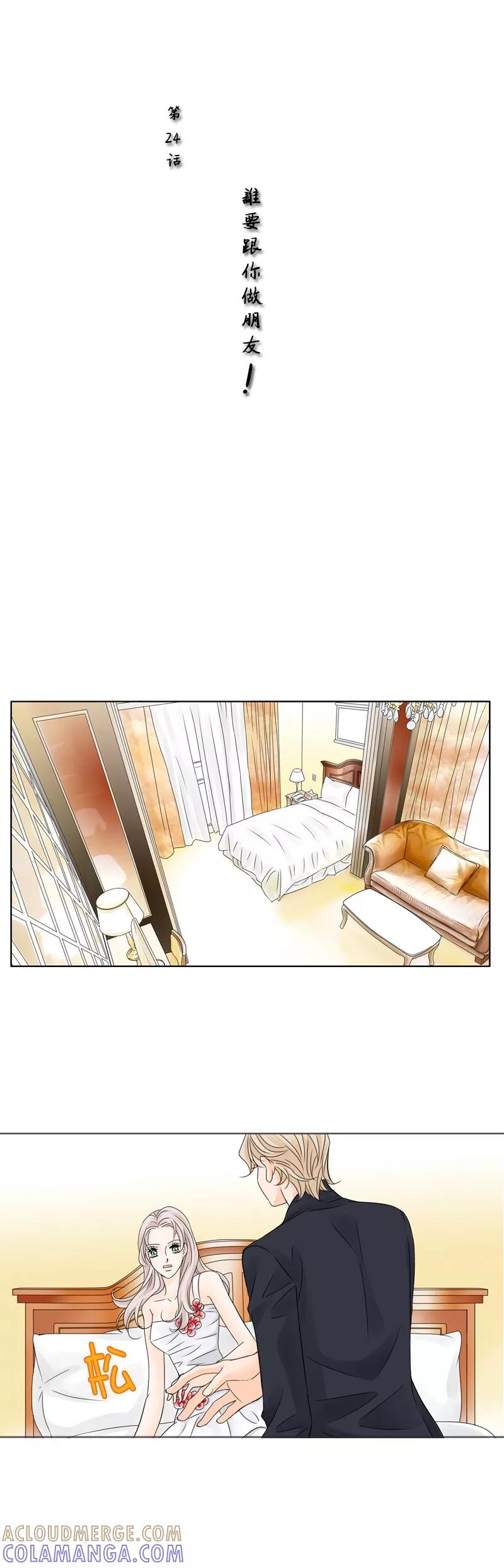 《耳机》第24话 谁要跟你做朋友！ 第2页