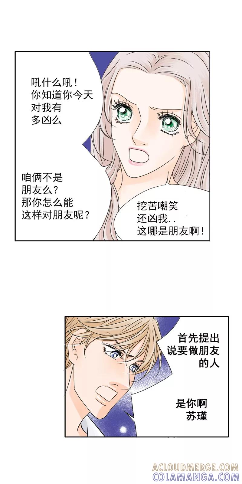 《耳机》第24话 谁要跟你做朋友！ 第8页