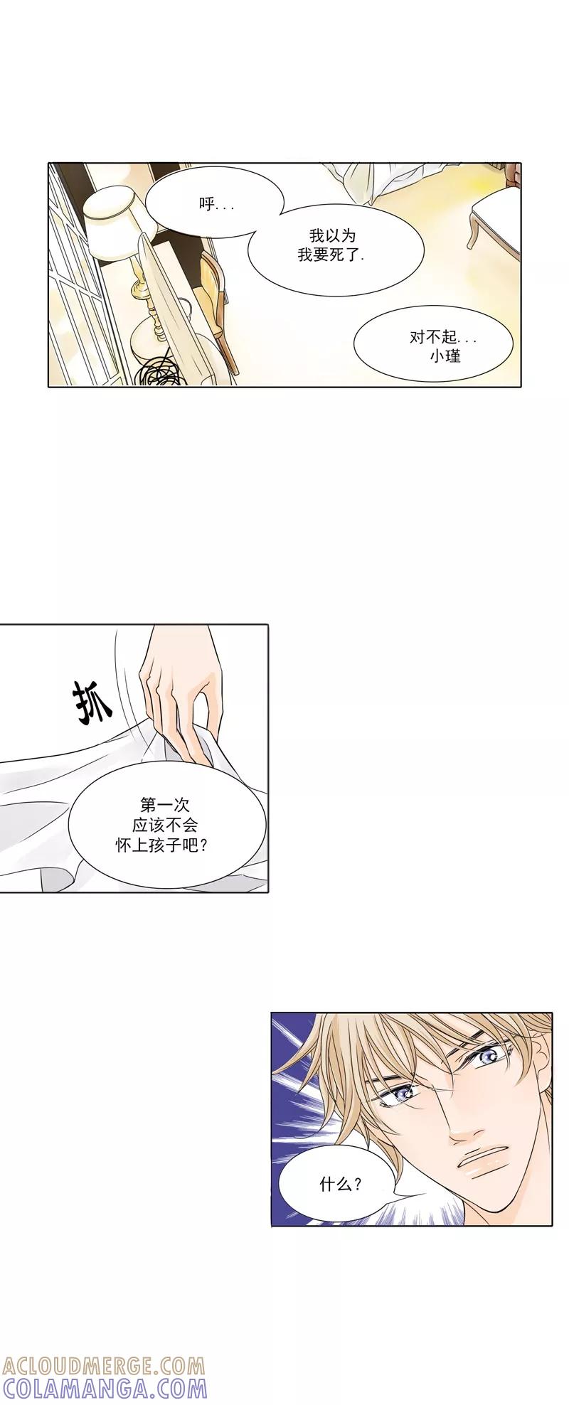 《耳机》第25话 成为我的女人 第8页