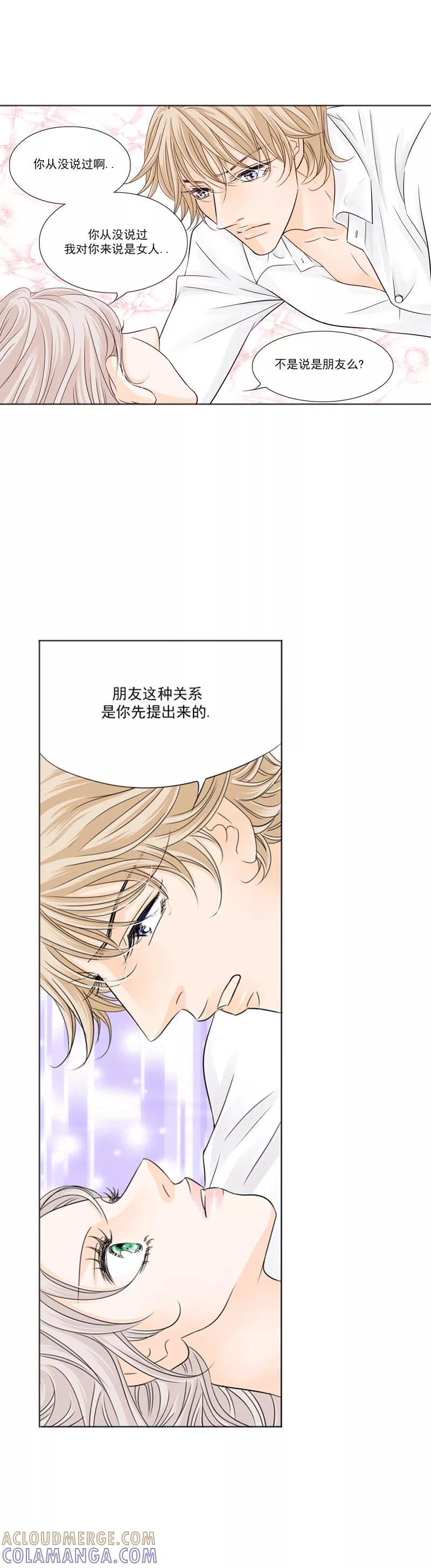 《耳机》第25话 成为我的女人 第6页