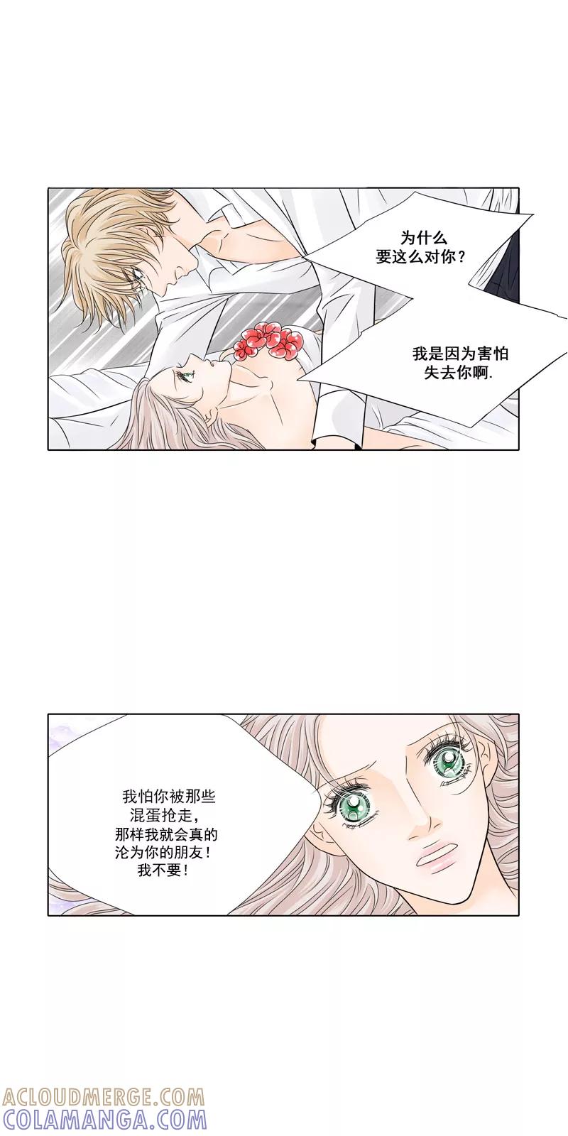 《耳机》第25话 成为我的女人 第4页