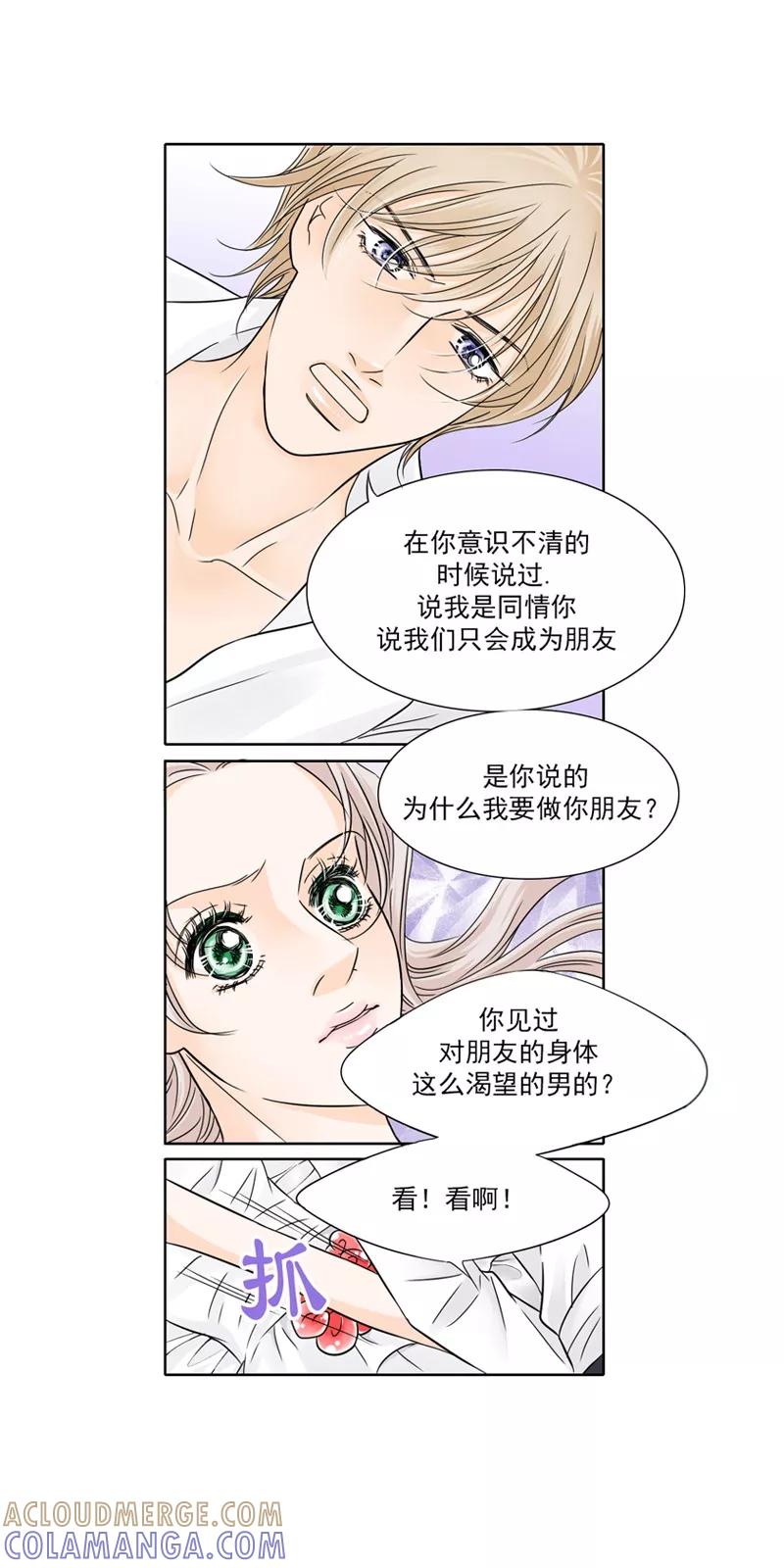 《耳机》第25话 成为我的女人 第7页