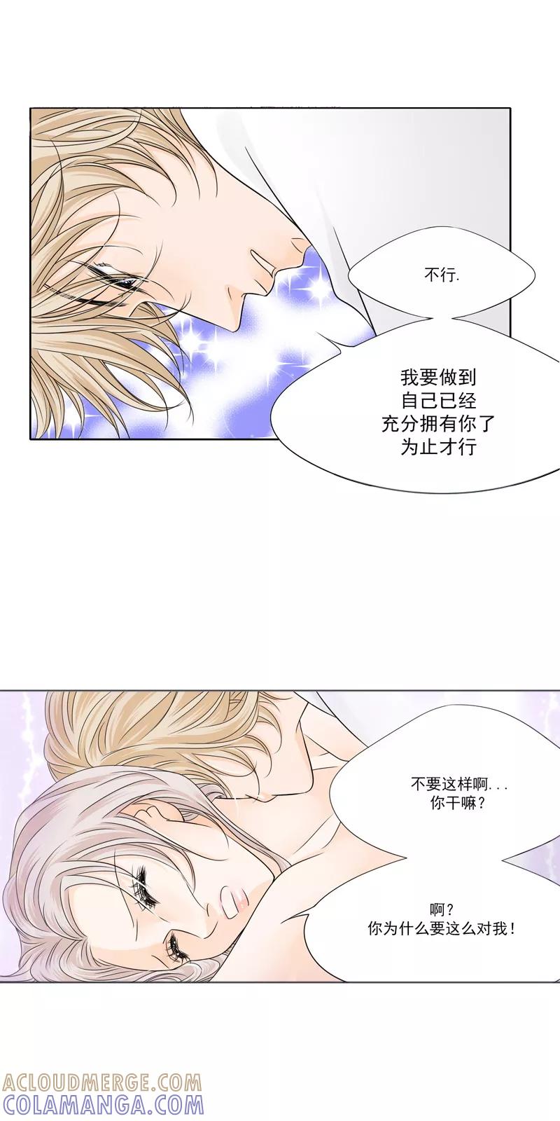 《耳机》第25话 成为我的女人 第3页