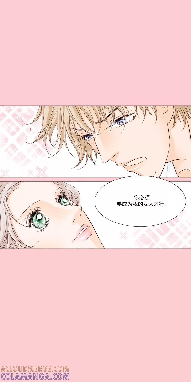 《耳机》第25话 成为我的女人 第5页