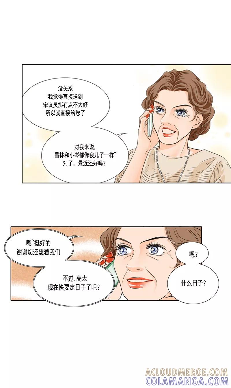 《耳机》第26话 其实我们很像 第13页