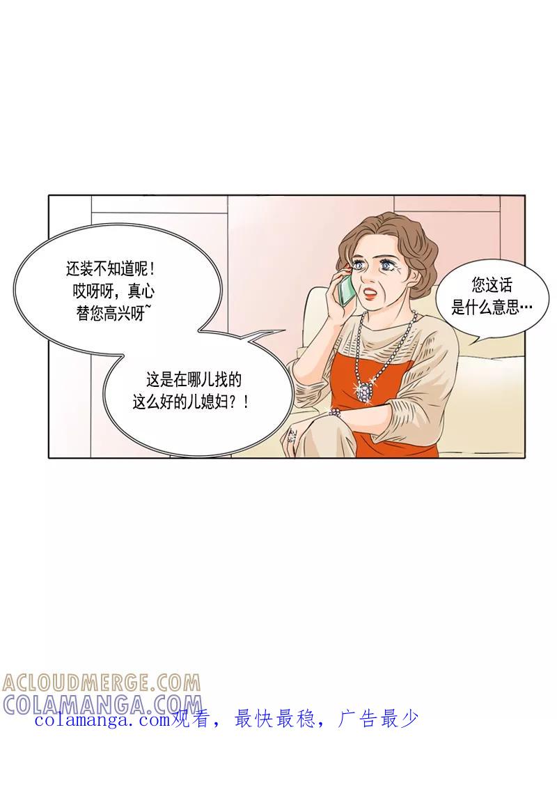 《耳机》第26话 其实我们很像 第14页