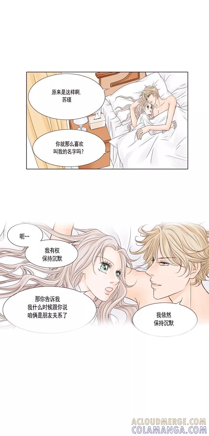 《耳机》第26话 其实我们很像 第10页