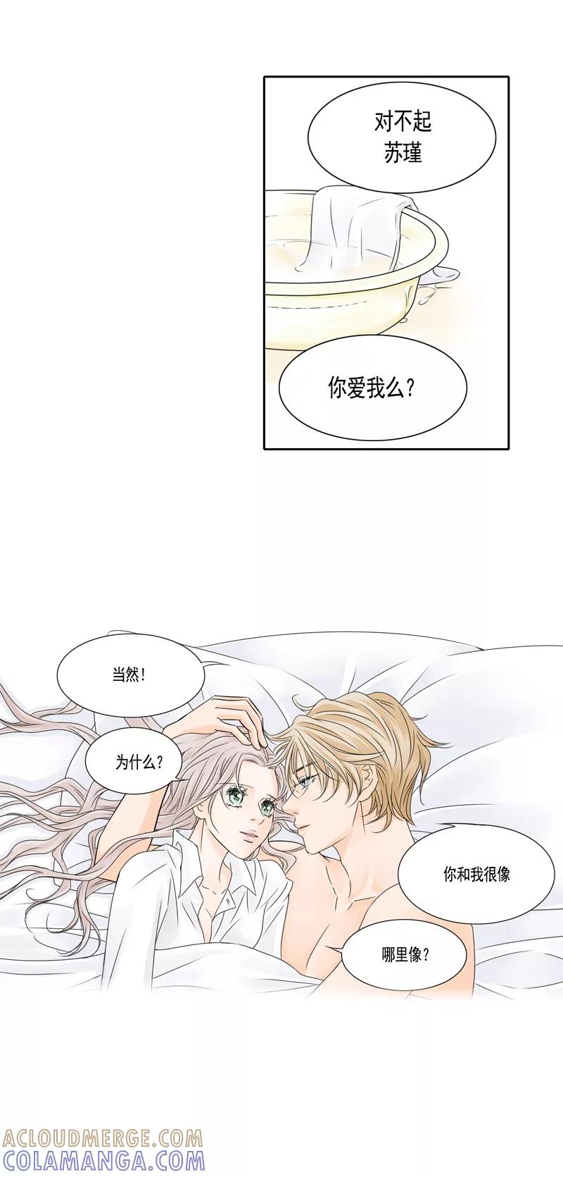 《耳机》第26话 其实我们很像 第7页