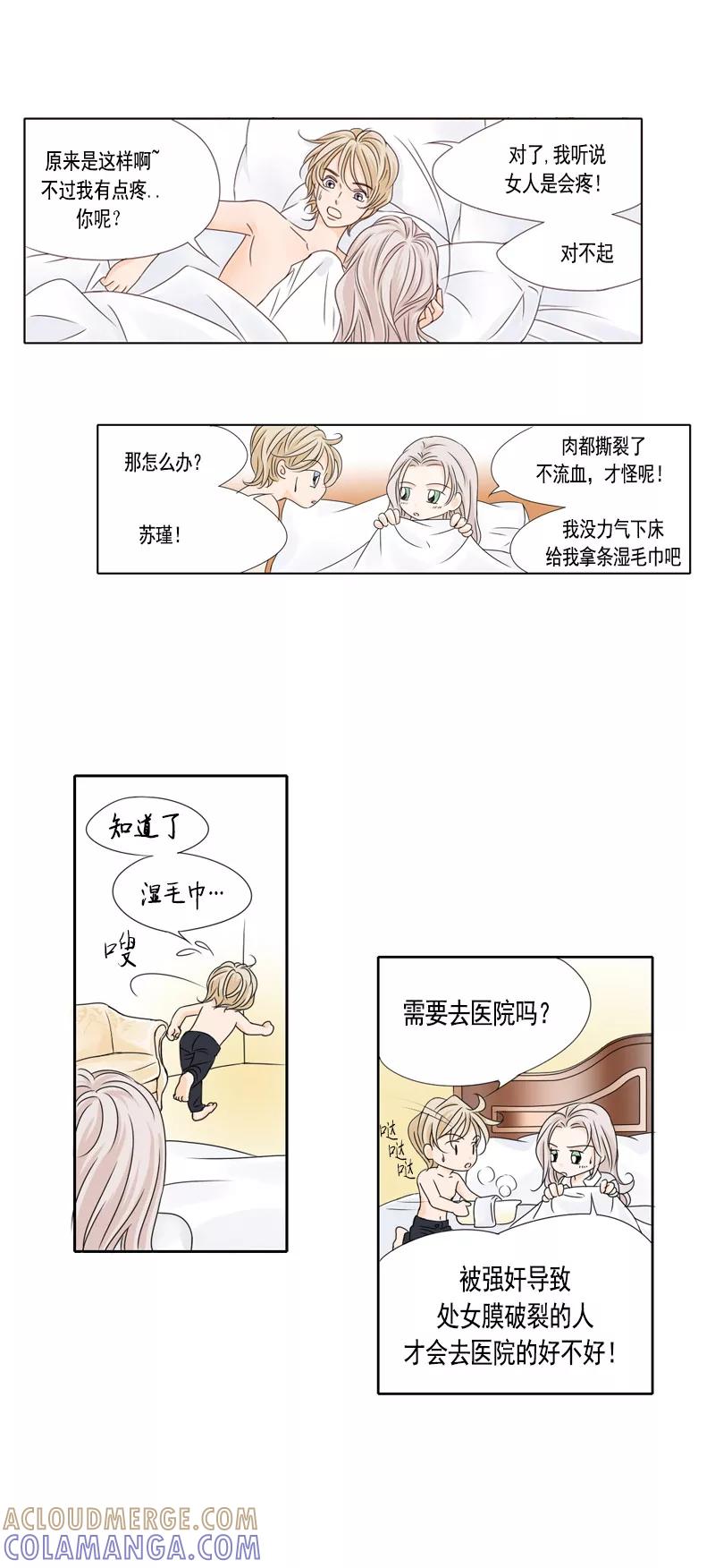 《耳机》第26话 其实我们很像 第6页