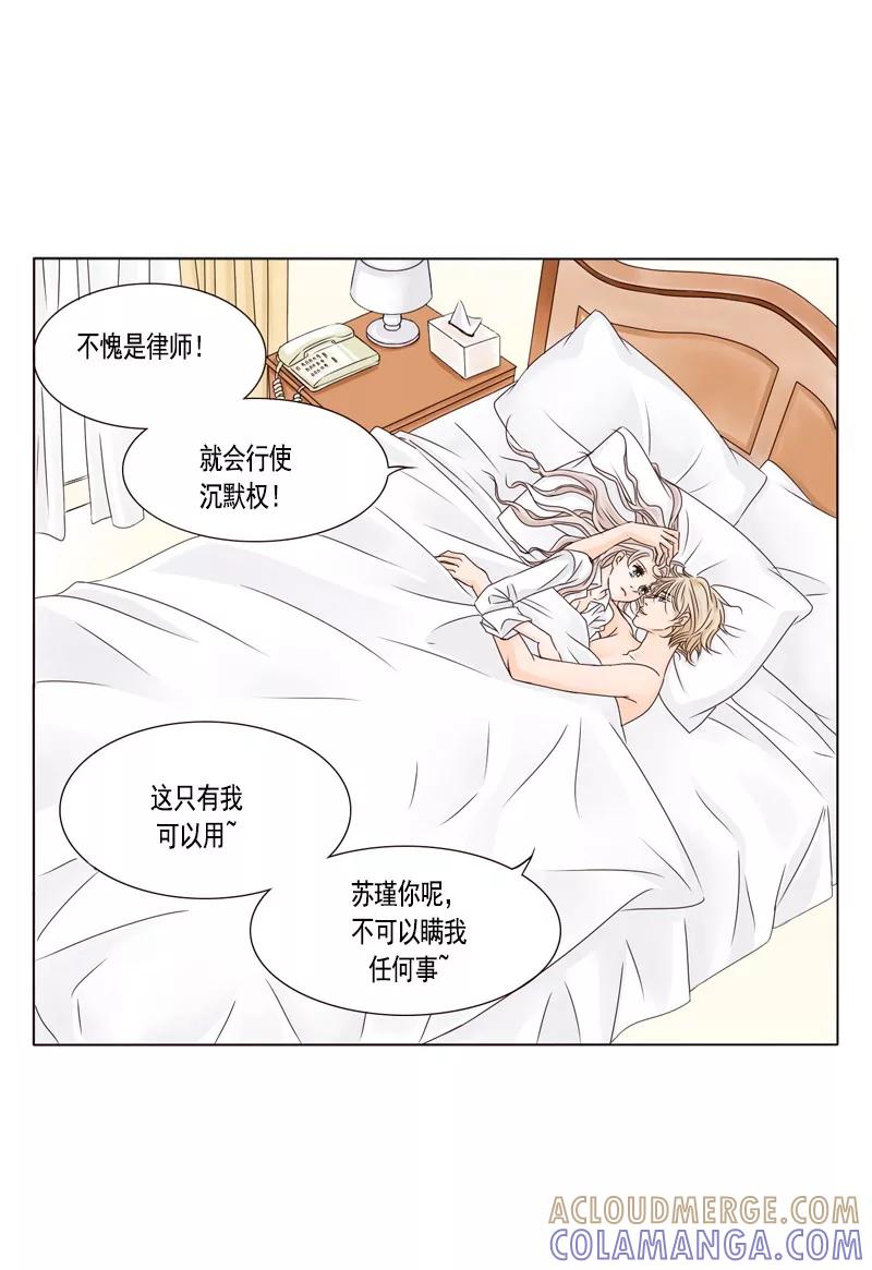 《耳机》第26话 其实我们很像 第11页