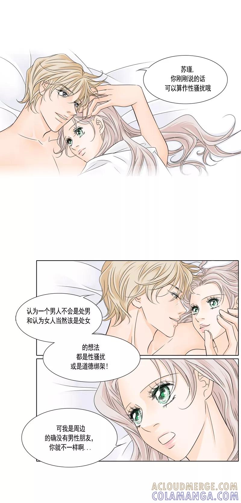 《耳机》第26话 其实我们很像 第4页